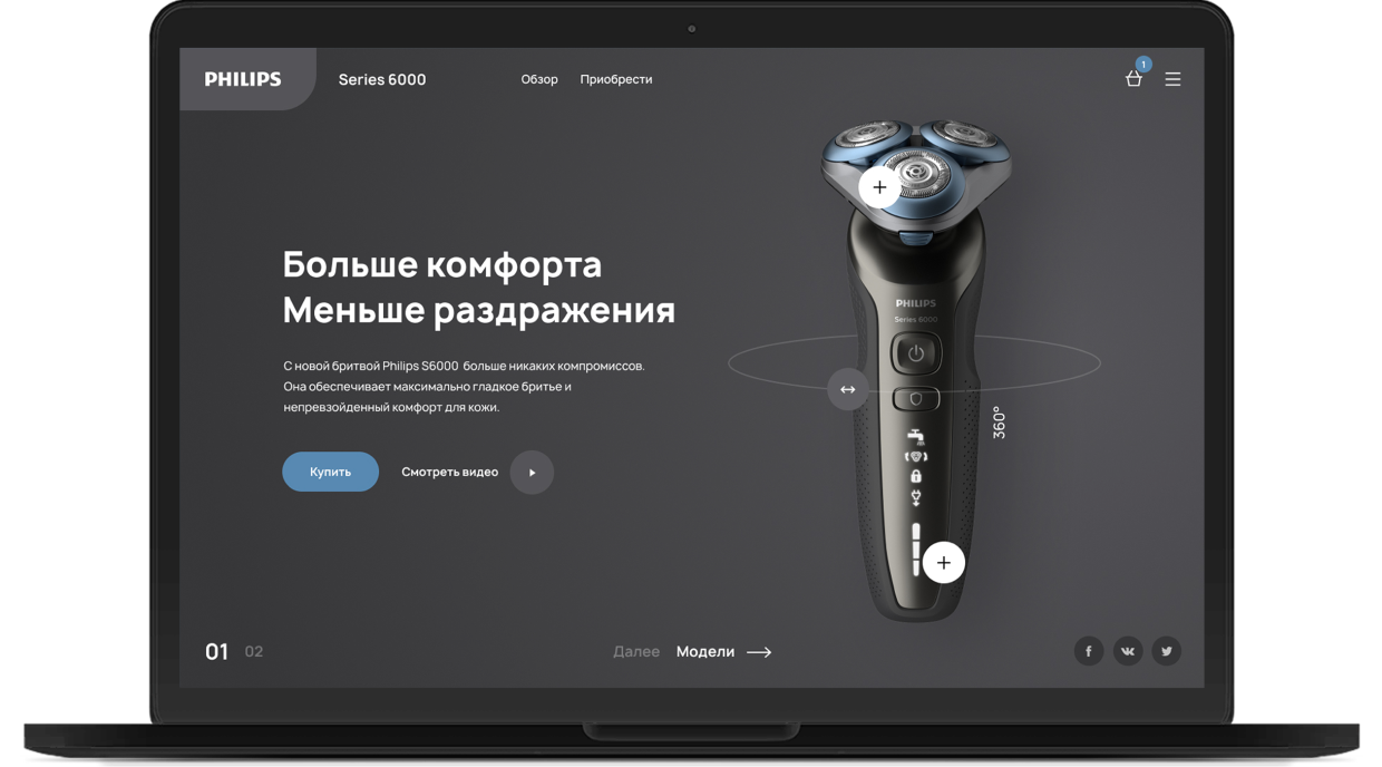 Разработка промо-сайта Philips 2300S